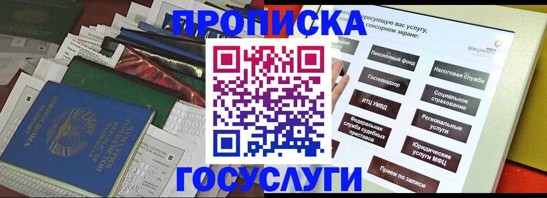 прописка в квартире в Кондопоге